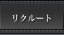 ���N���[�g