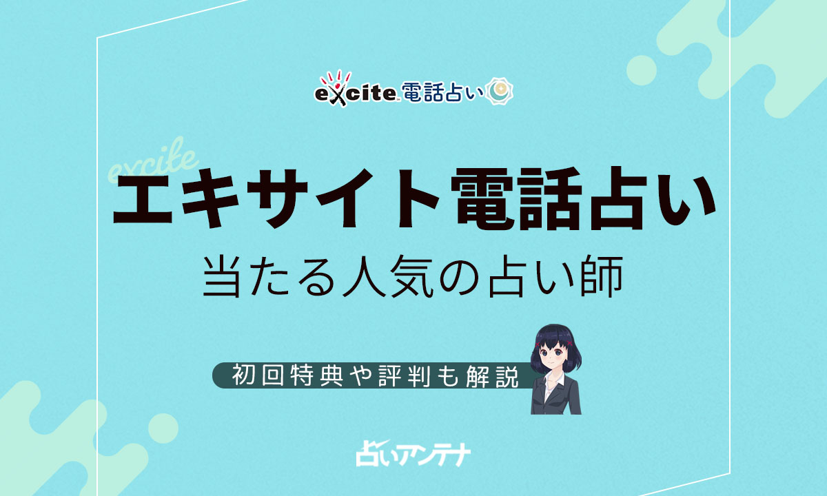 電話占いsatoriの当たる人気の占い師は 初回特典や評判も解説